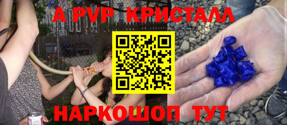 Волгоград  Alpha PVP  Вход с VPN  Alpha PVP Crystall  A PVP мука 
