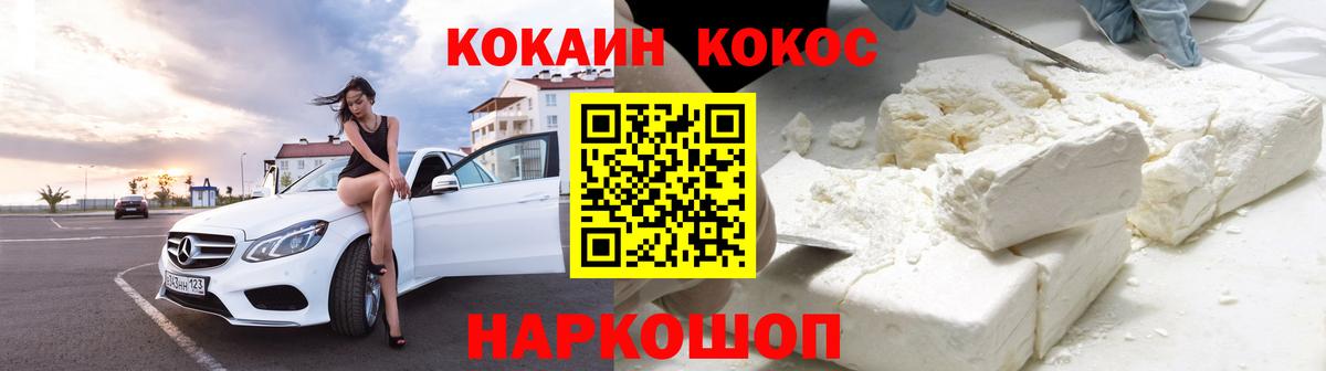 Cocaine Колумбийский Волгоград