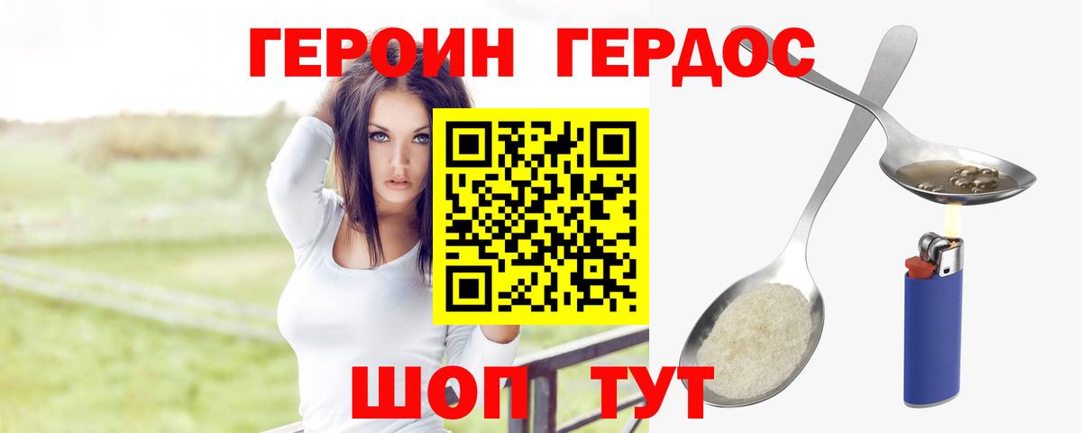 ГЕРОИН герыч Волгоград