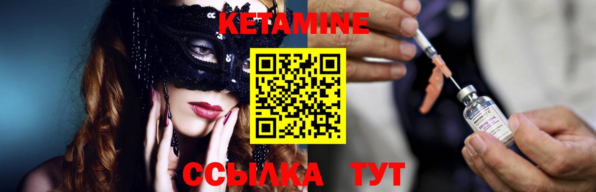 Кетамин VHQ Волгоград